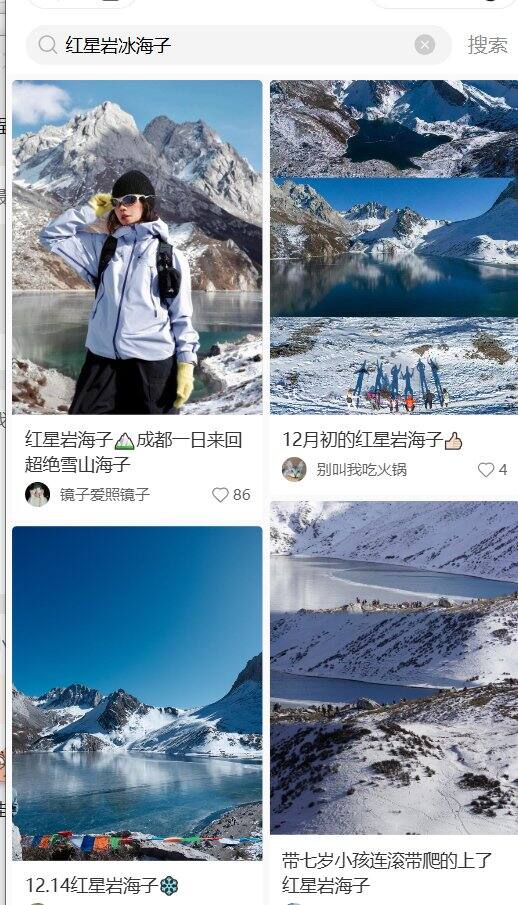 红星岩海子 徒步