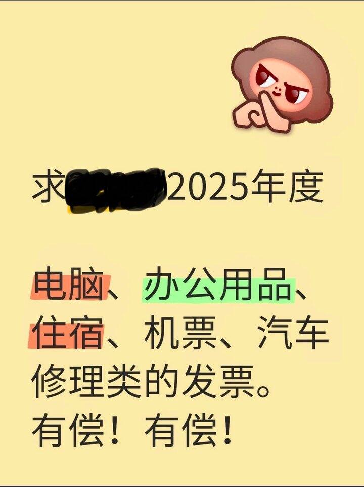 有偿。求购fapiao发/票