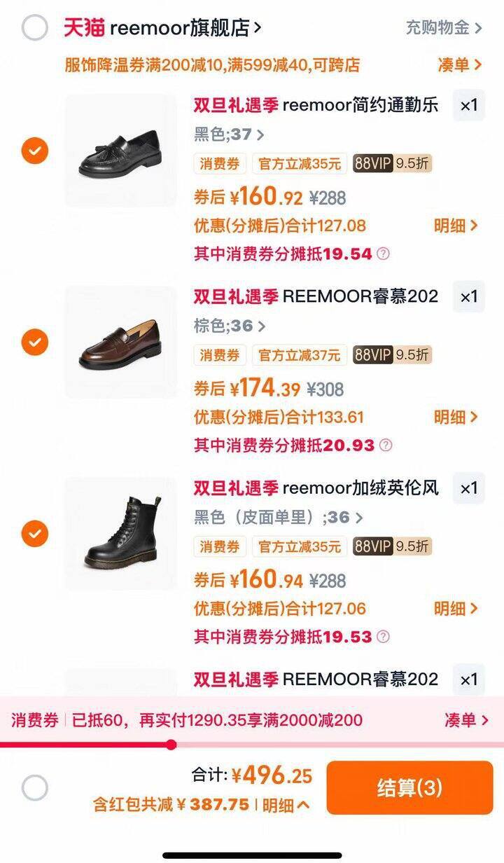 REEMOOR女鞋第三双0元，舒适好穿的女鞋来了