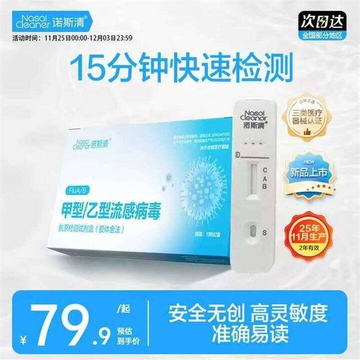 京东诺斯清甲乙流检测试纸5盒装59.9