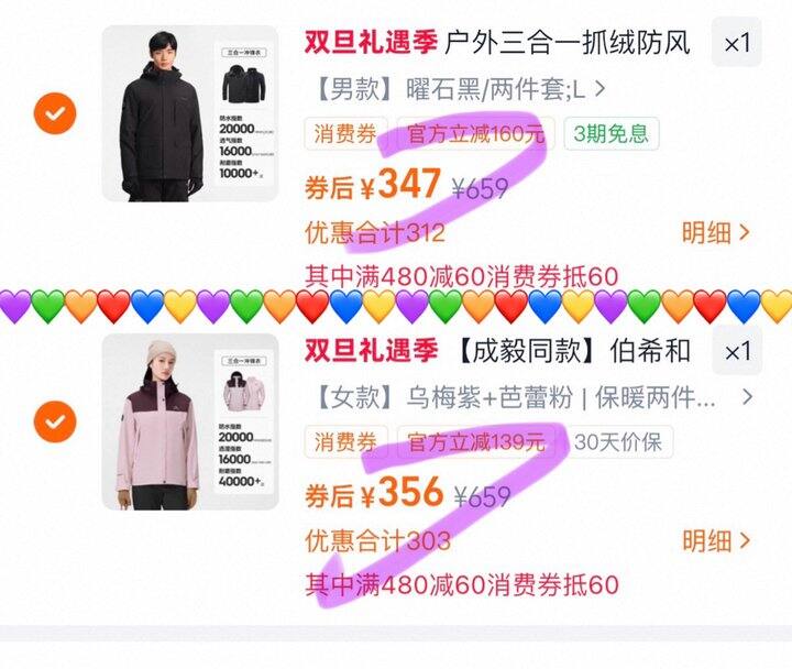 伯希和 山行/原石三合一冲锋衣