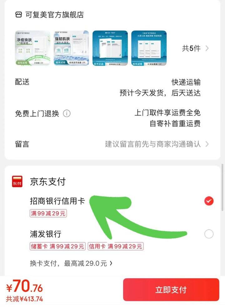 6.4/片‼️可复美面膜🚗 各拍1件💰70.7 共到手⓫片