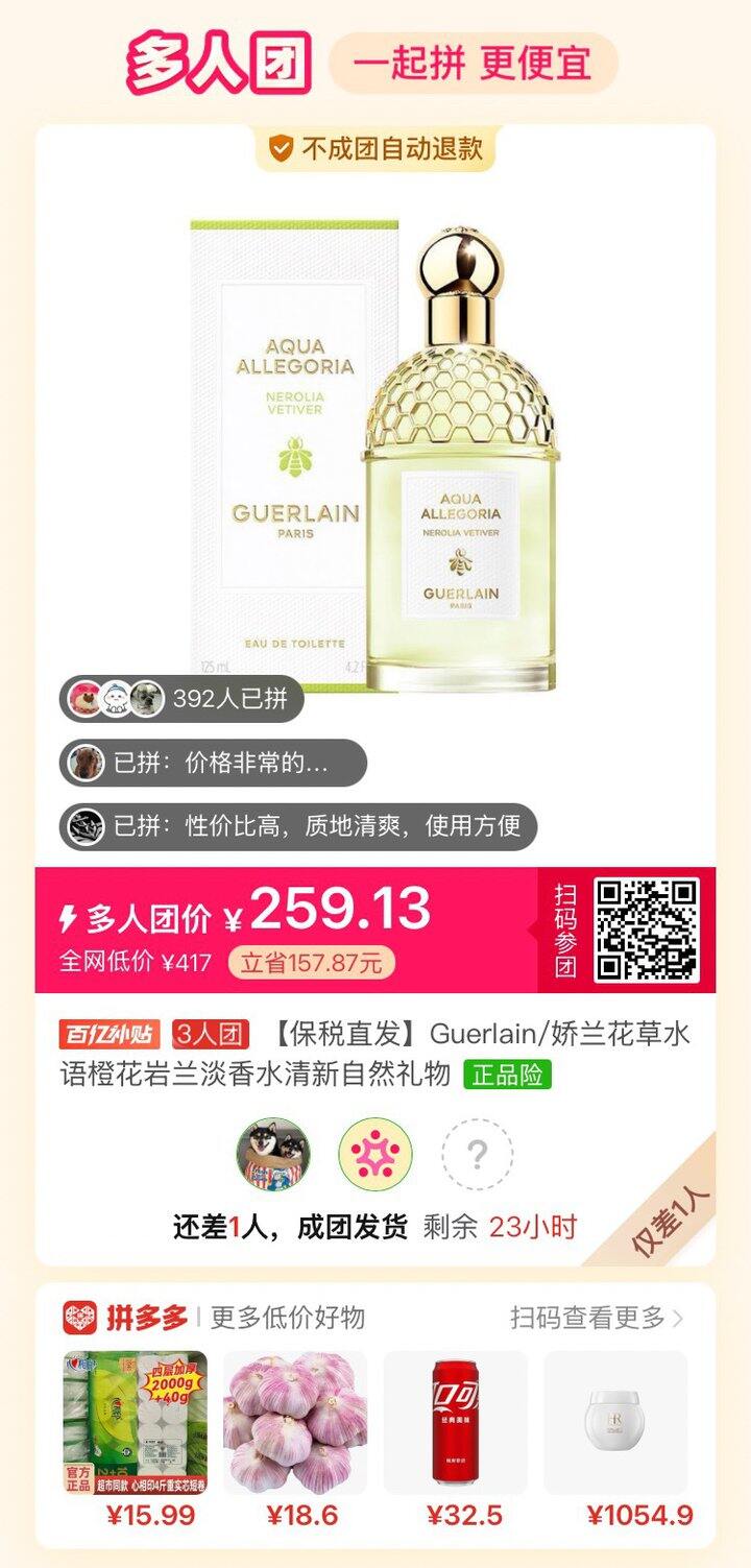 有拼单的姐妹吗