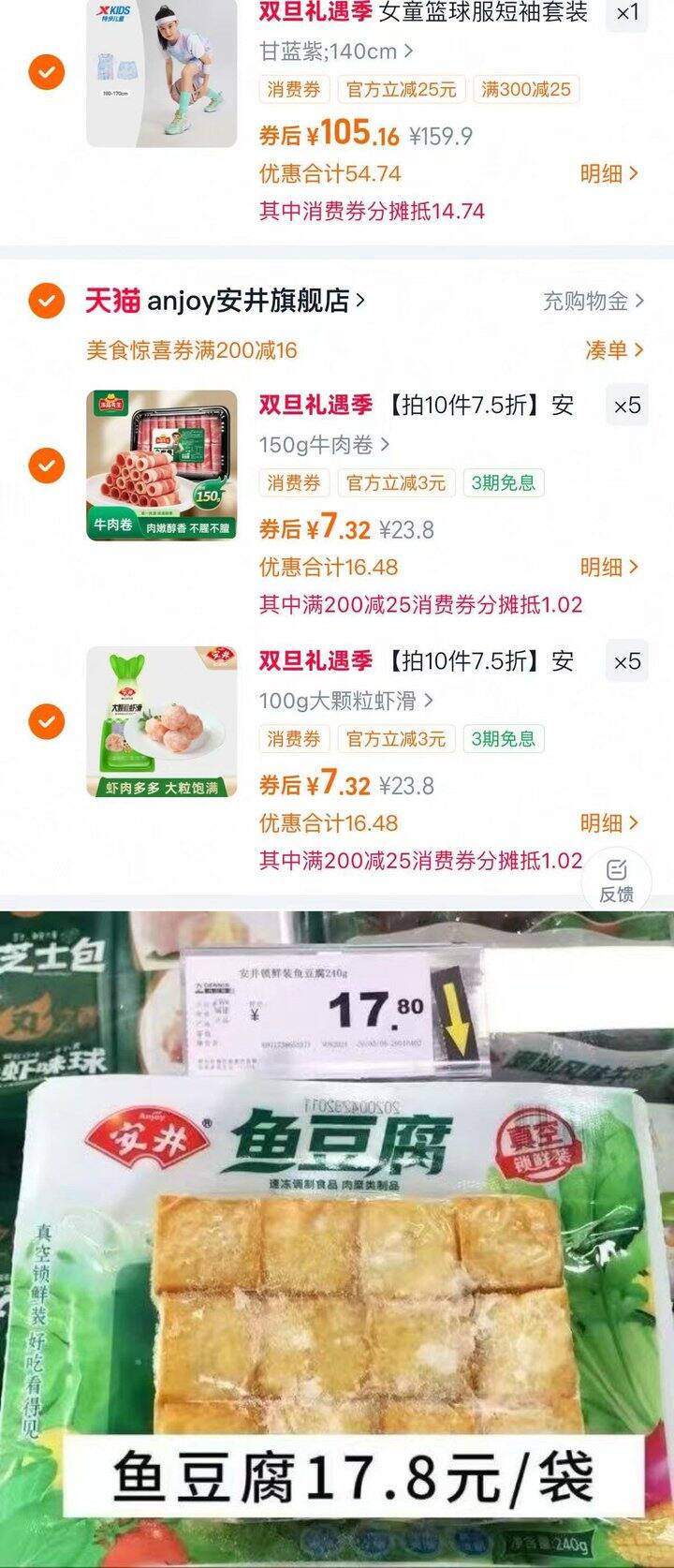 10件73.19 安井火锅丸子好价合集