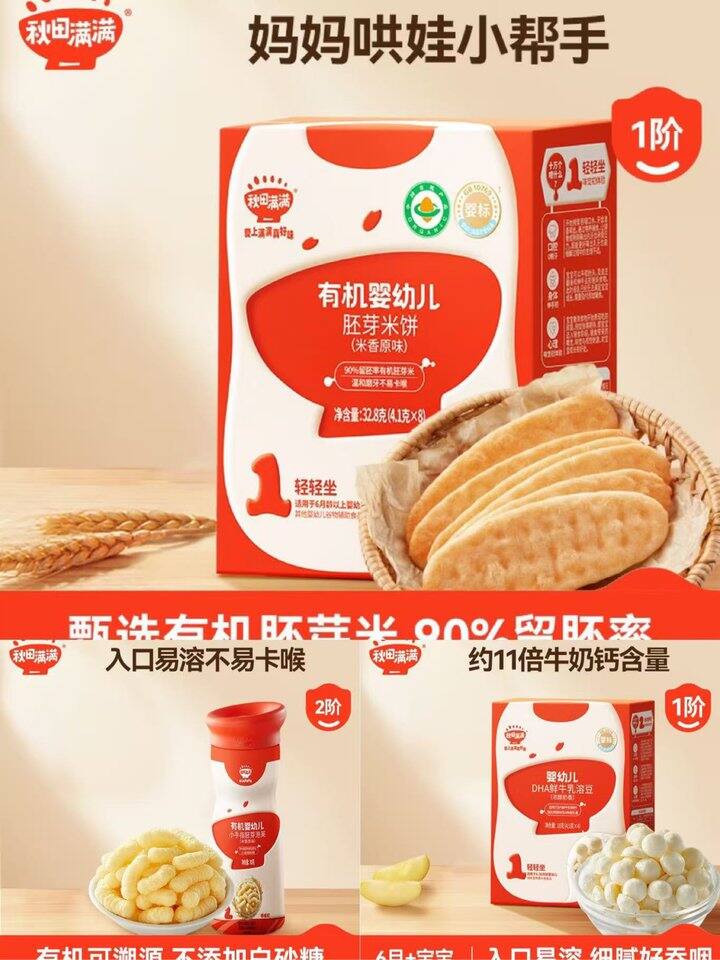 🌟秋田满满婴幼儿零食好价