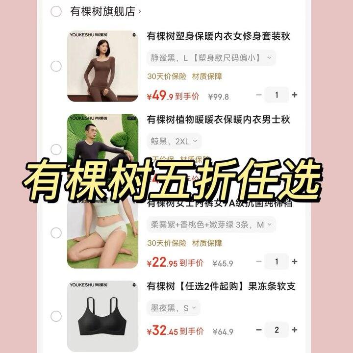 有棵树五折！任选！速！