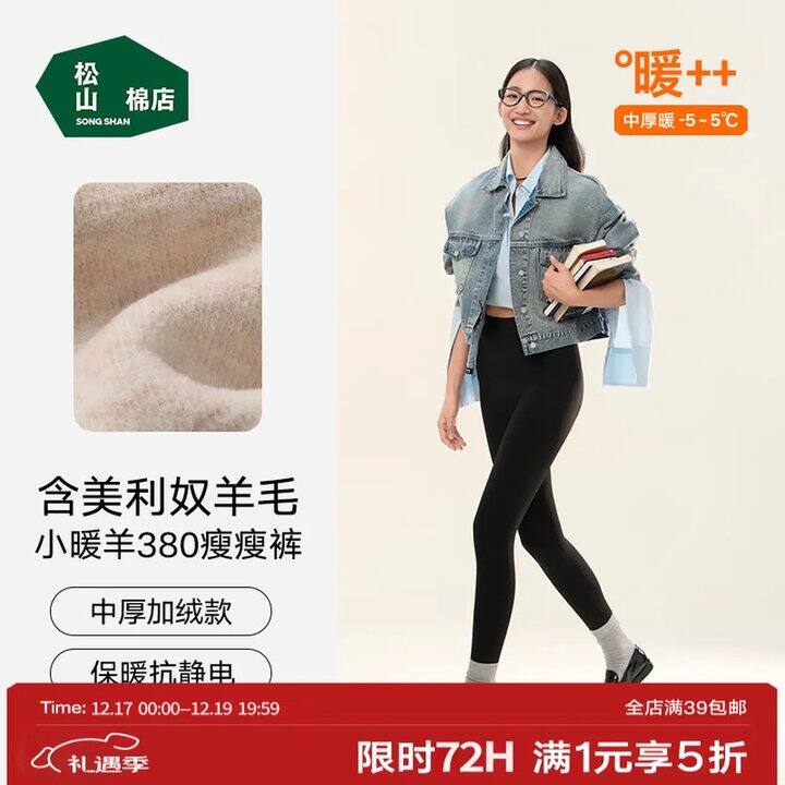 松山棉店 小暖羊中厚暖打底裤