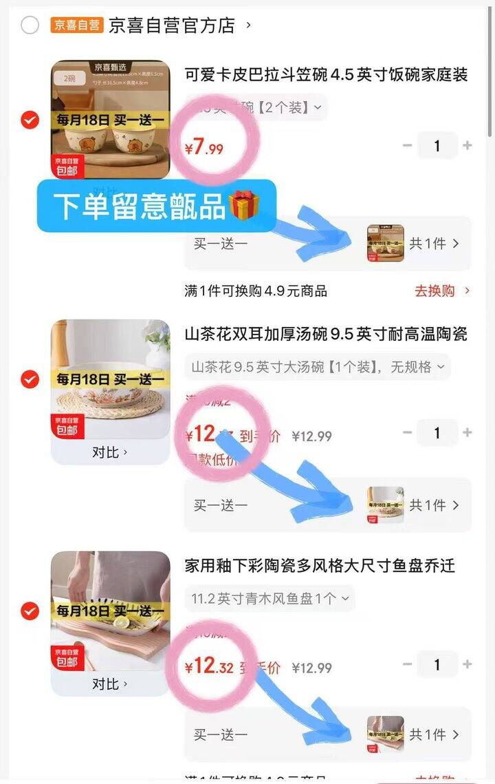 JD餐具买一甑一合集🚘