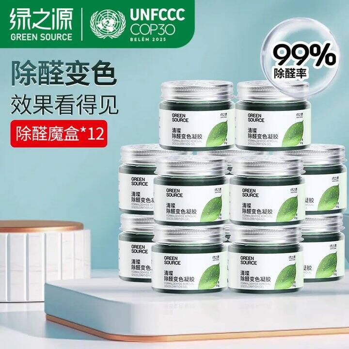 绿之源 去除甲醛果冻清除剂