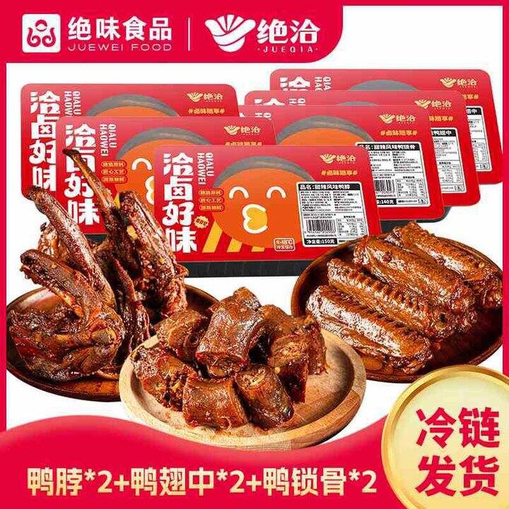 绝洽 绝味鸭脖+鸭翅+鸭锁骨