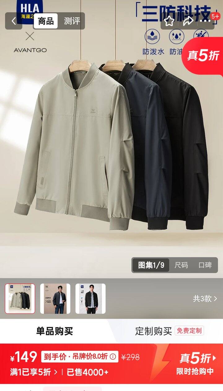 【奶茶东】海澜之家