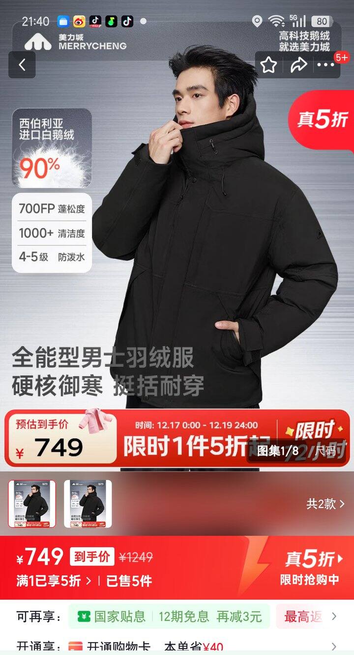 【奶茶东】美力城鹅绒服