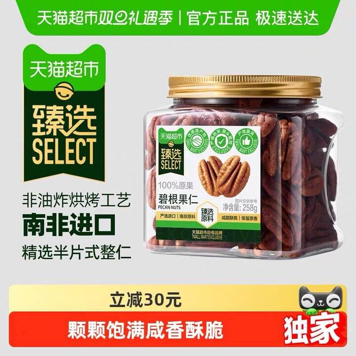 碧根果仁258g罐装丨19.9