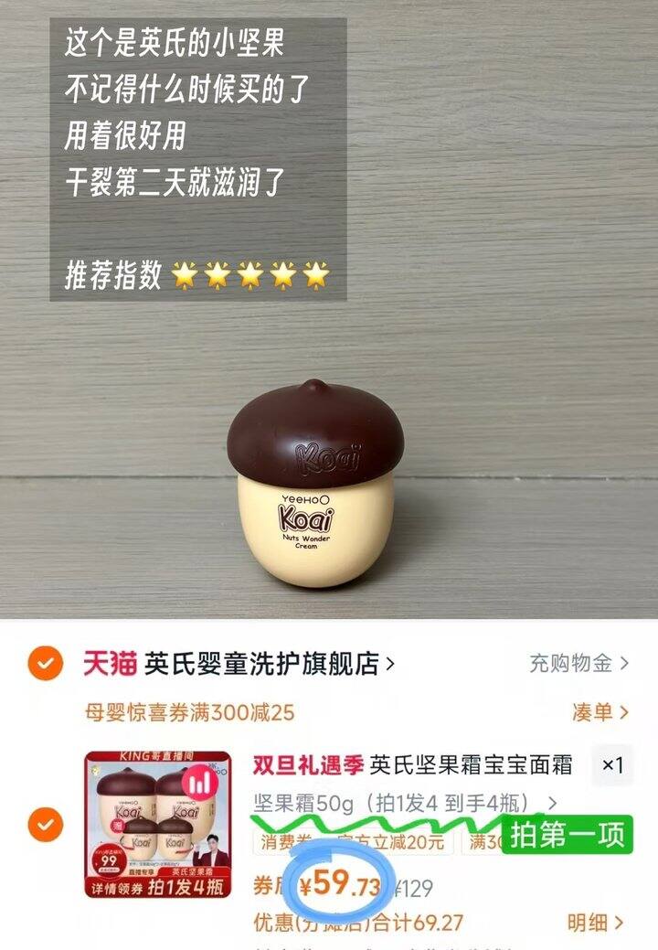 英氏坚果霜50g14.7/罐 低于双十一