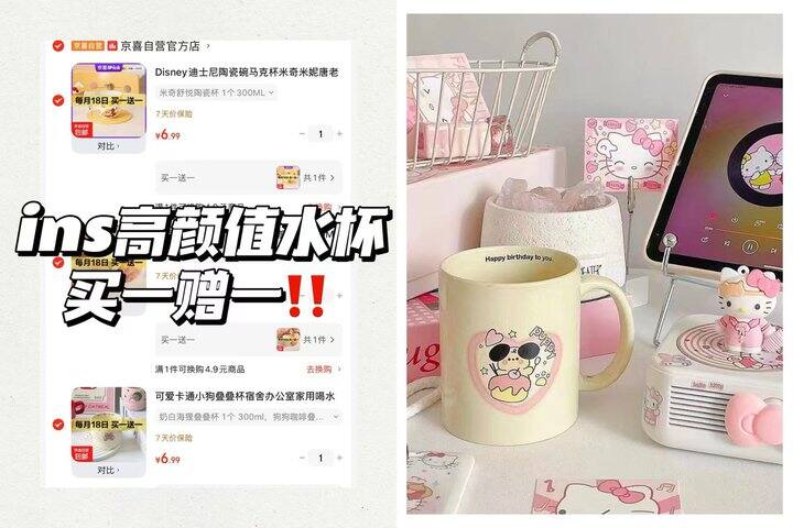 3.4/个，超可爱少女心杯子买一送一🈴集