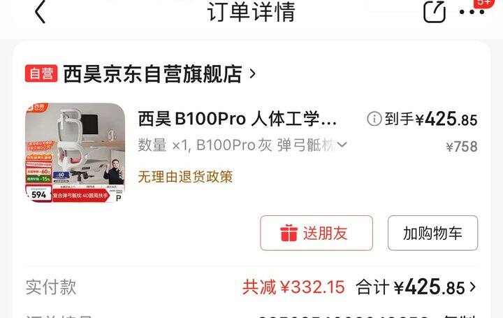 久坐人士终于买了人体工学椅💺