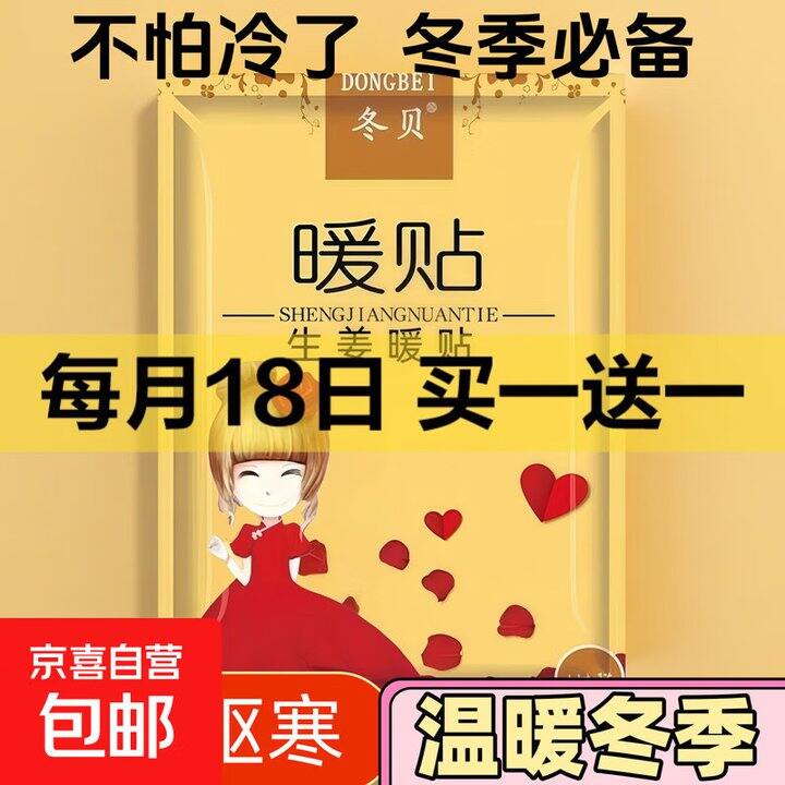 生姜暖贴60片7.9