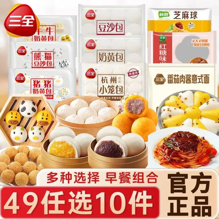 超低，4.9/件❗️三全 早餐速食面点系列；
4.4/件，思念 方便速食早餐面点任选