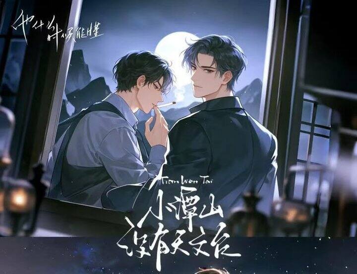 《小潭山没有天文台》by：清明谷雨，更新至73。
🔗🔗👇👇 ​​​