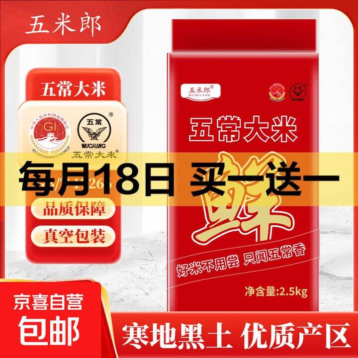 五常大米10斤20.5