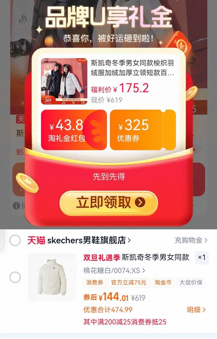 💰144 斯凯奇 棉花糖白羽绒服