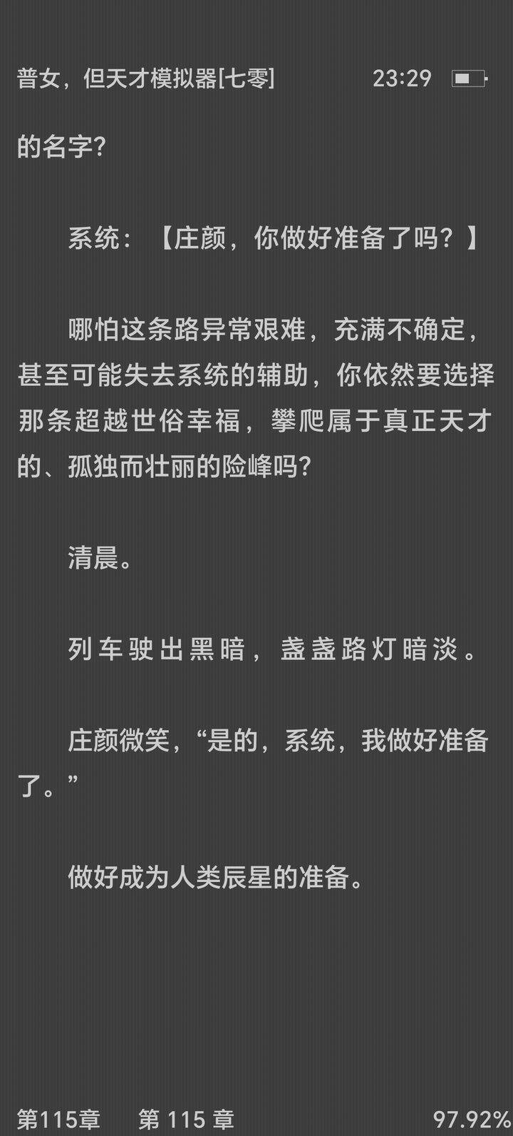 你做好准备了吗？