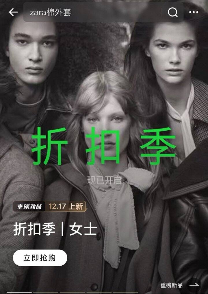 Zara 折扣季又来啦