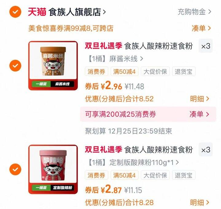 2.9/桶 食族人酸辣粉 好吃😋