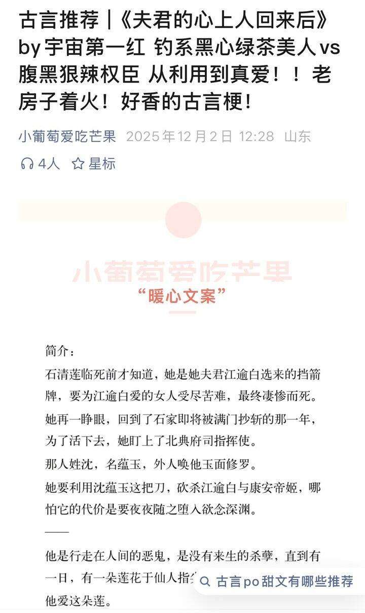 《夫君的心上人回来后》宇宙第一红