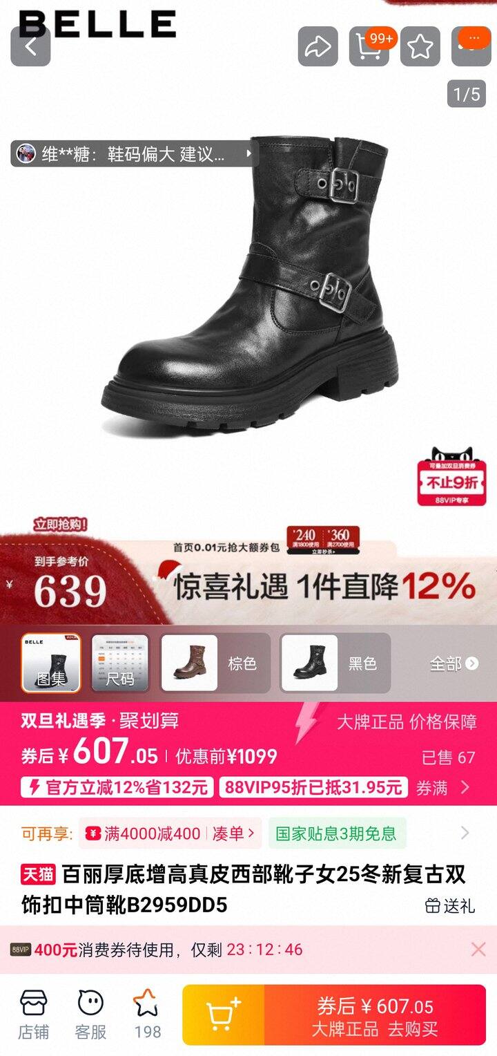 靴子🆚百丽//天美意