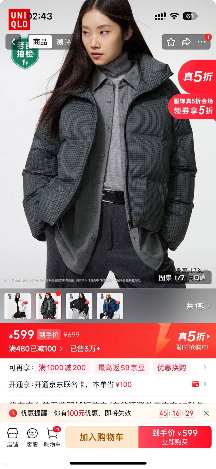 京东服饰五折💰349