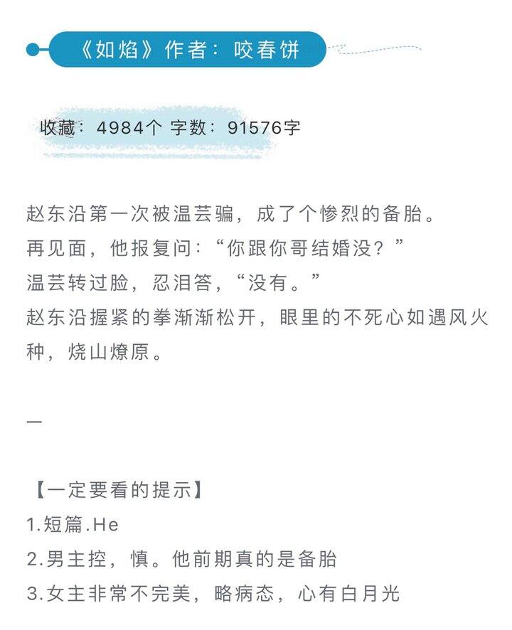 《如焰》 咬春饼