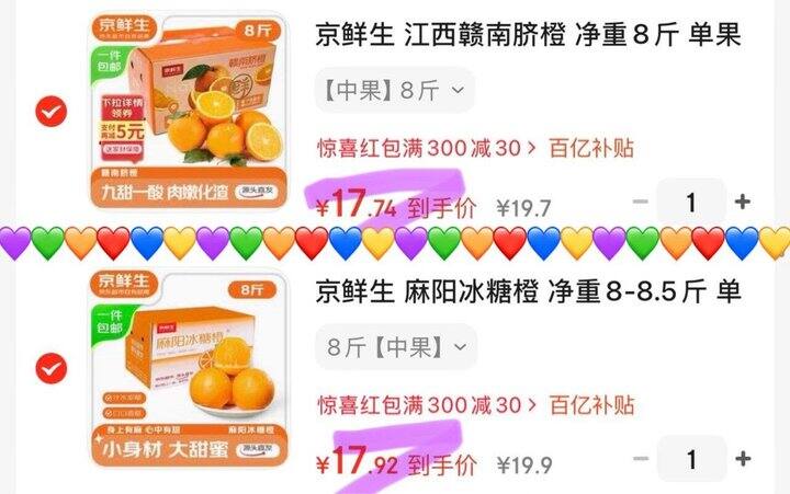 京鲜生 江西赣南脐橙/麻阳冰糖橙