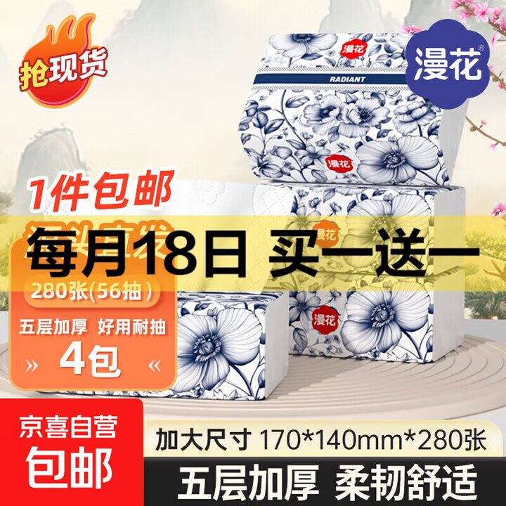 漫花抽纸8包7.99元