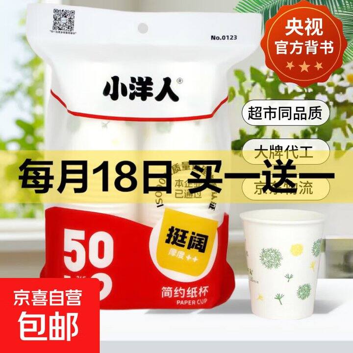 纸杯100只 3.99元