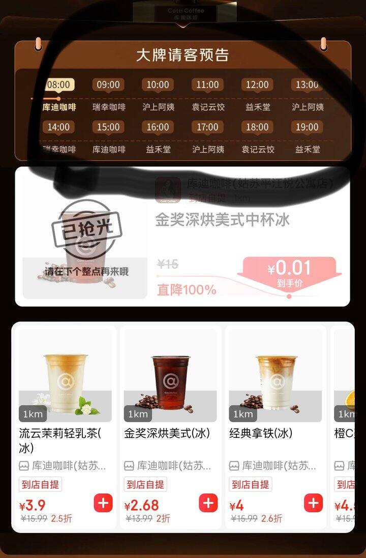 今天每个整点(8-19点)都有，0.01