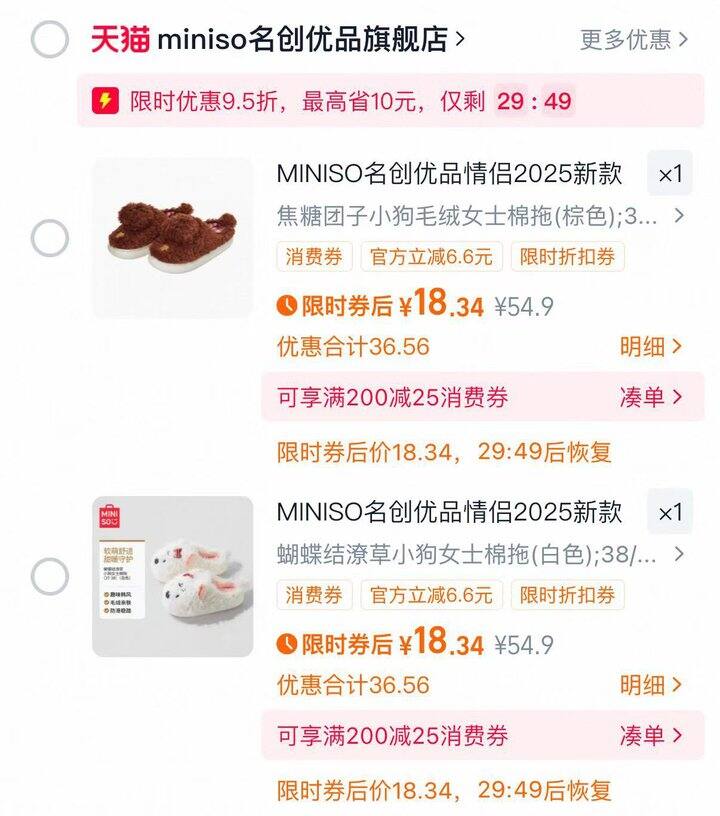 名创优品羊咩咩半包棉拖  卷后💰19.9/双