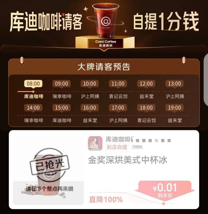 9点⏰第一场瑞幸