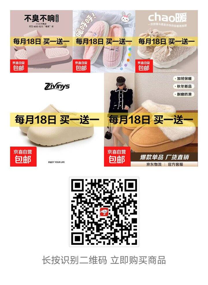 京东棉拖鞋买一送一