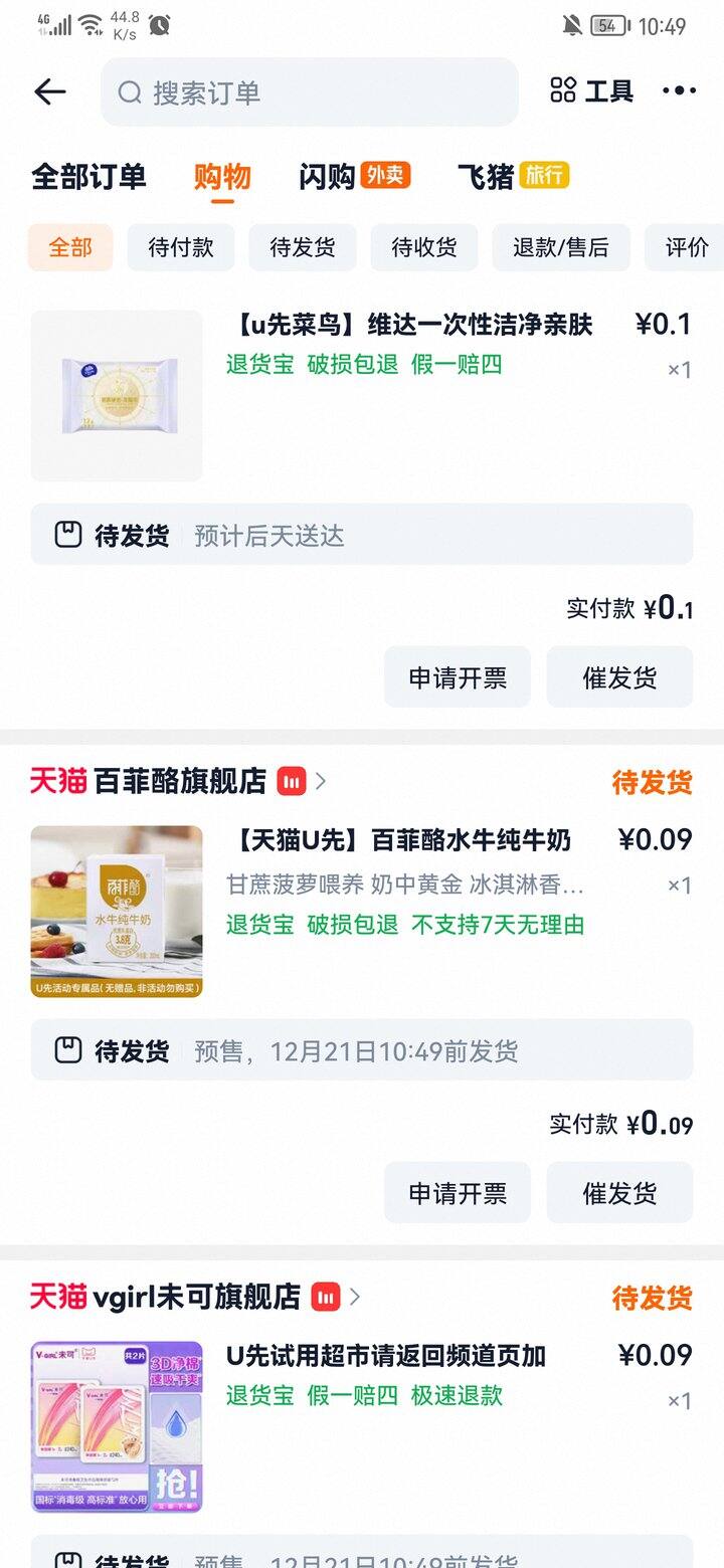 【购物】12.18  88vip购物红包