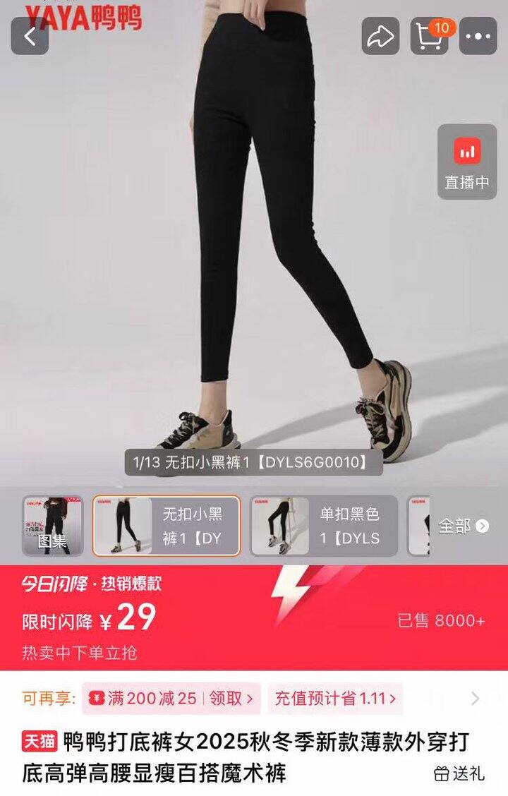 鸭鸭官旗 加绒魔术裤💰29亓  
❗𝟐𝟖𝟖💰骆驼黑钻𝟓𝐩𝐥𝐮𝐬羽绒 冲购物金仅𝟐𝟕𝟑💰