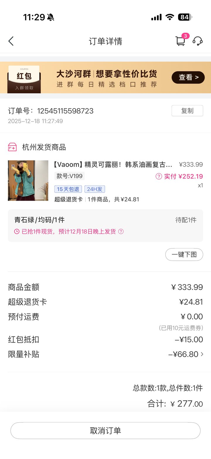 没忍住，还是买了