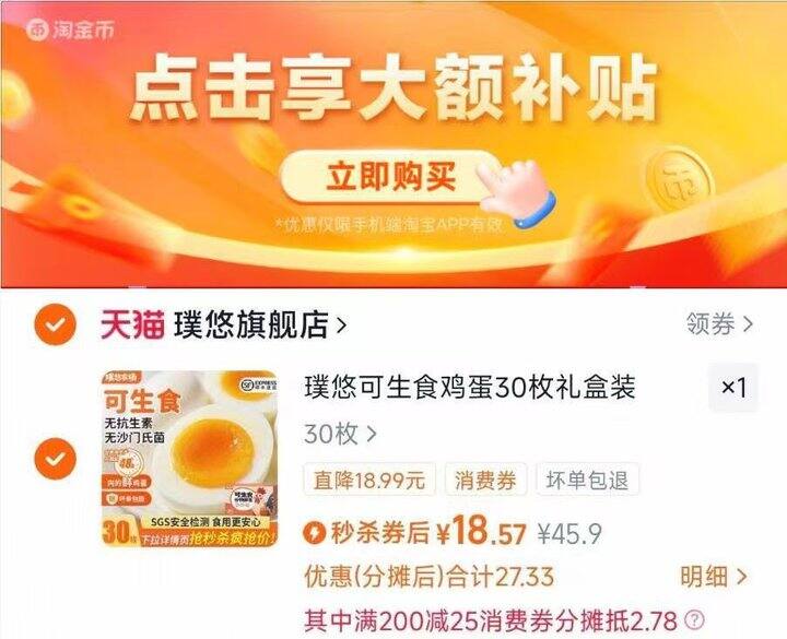 璞悠可生食鸡蛋，0.6/枚🥚