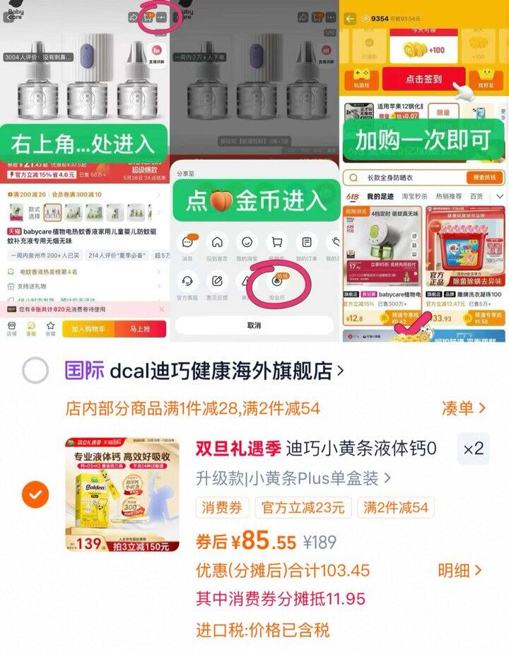 迪巧小黄条液体钙，85/盒💰