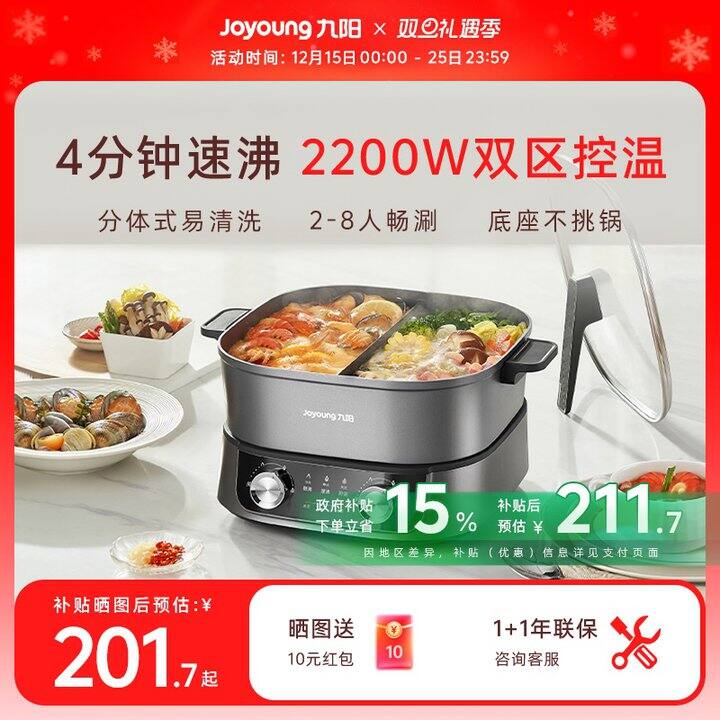 九阳鸳鸯电热火锅，国补151