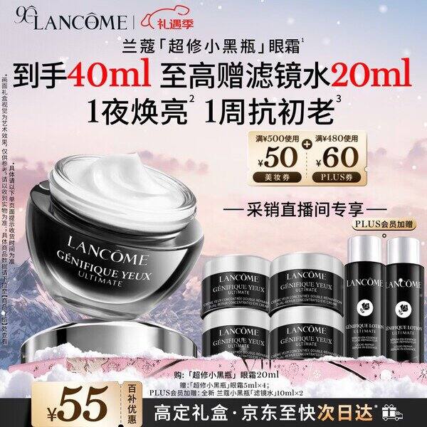 兰蔻超修小黑瓶眼霜，168/瓶💰好价