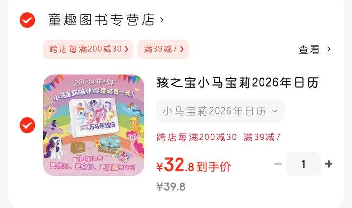 小马宝莉2026年日历