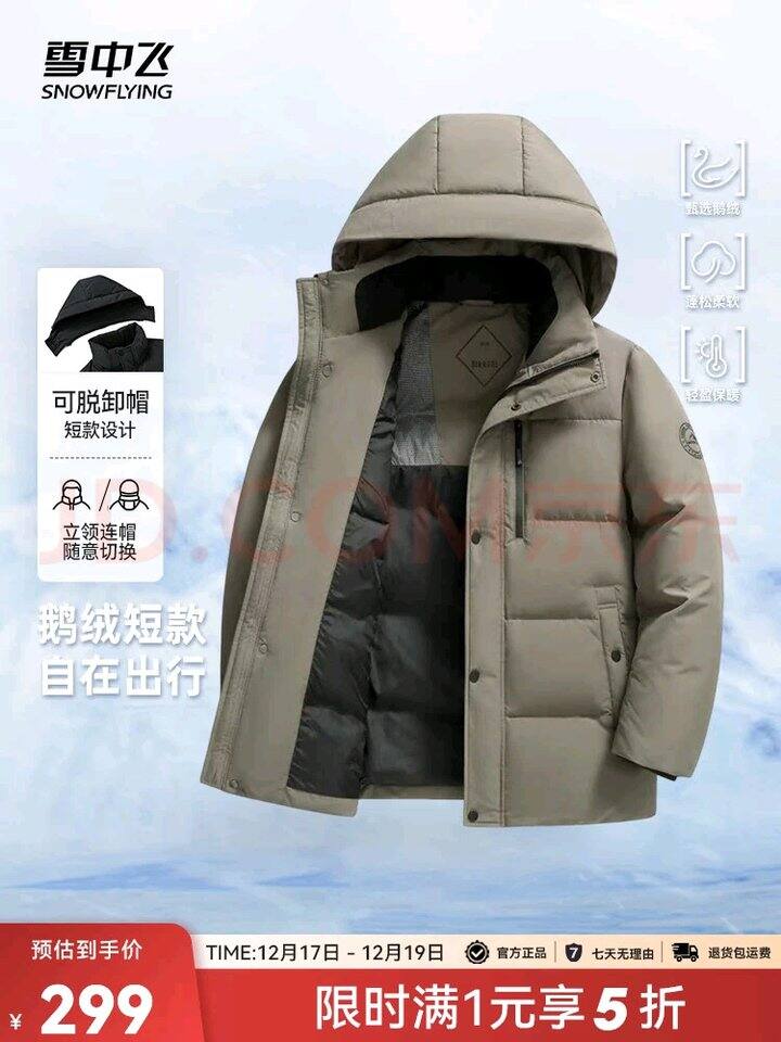 雪中飞五折💰299，鹅绒