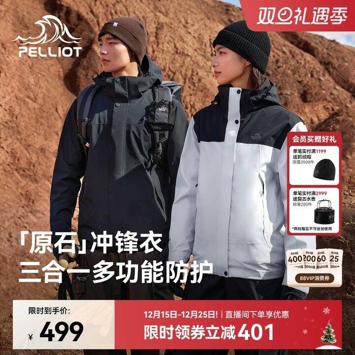 伯希和 原石冲锋衣💰329，能穿很多年