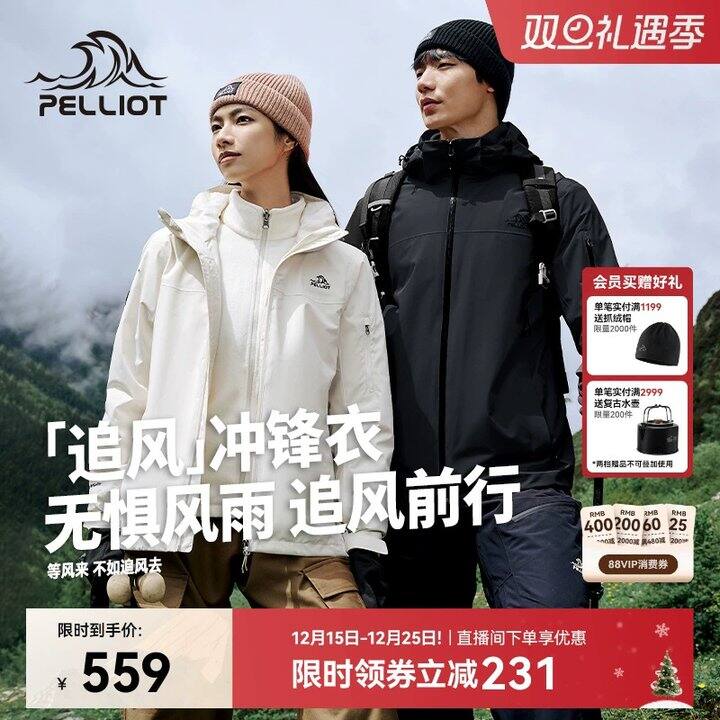 伯希和 追风三合一冲锋衣💰338，今年最低